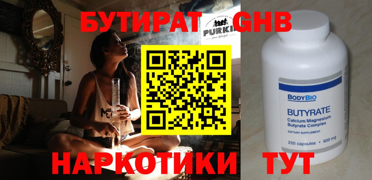 БУТИРАТ вода Иркутск