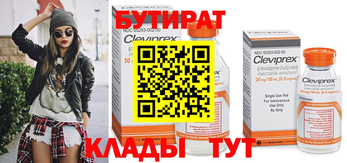 Иркутск  БУТИРАТ оксибутират  Вход с VPN 