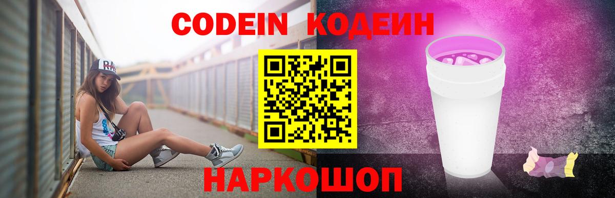 Иркутск  Codein напиток Lean (лин)  Вход с VPN 