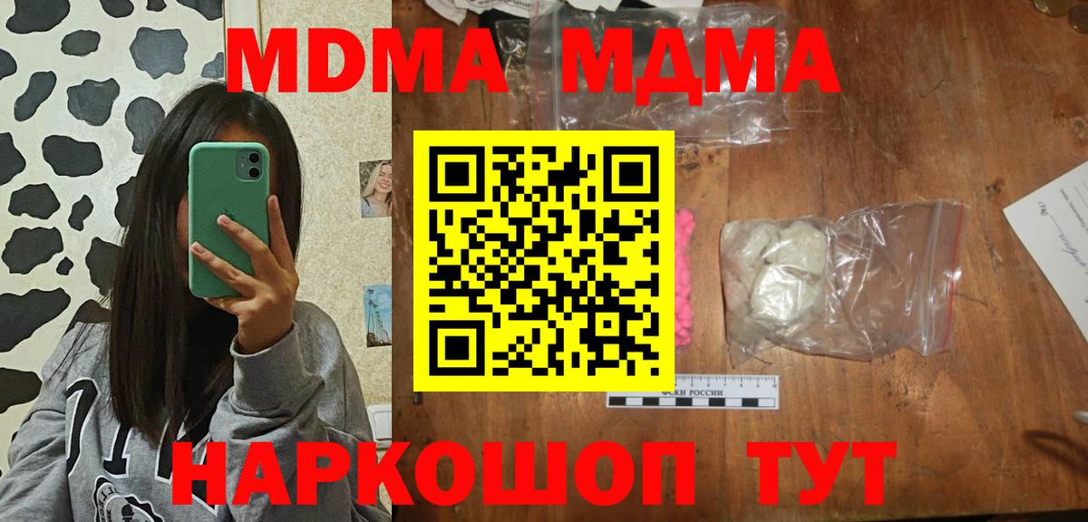 МДМА кристаллы  MDMA молли  Вход с VPN  МДМА  Иркутск 