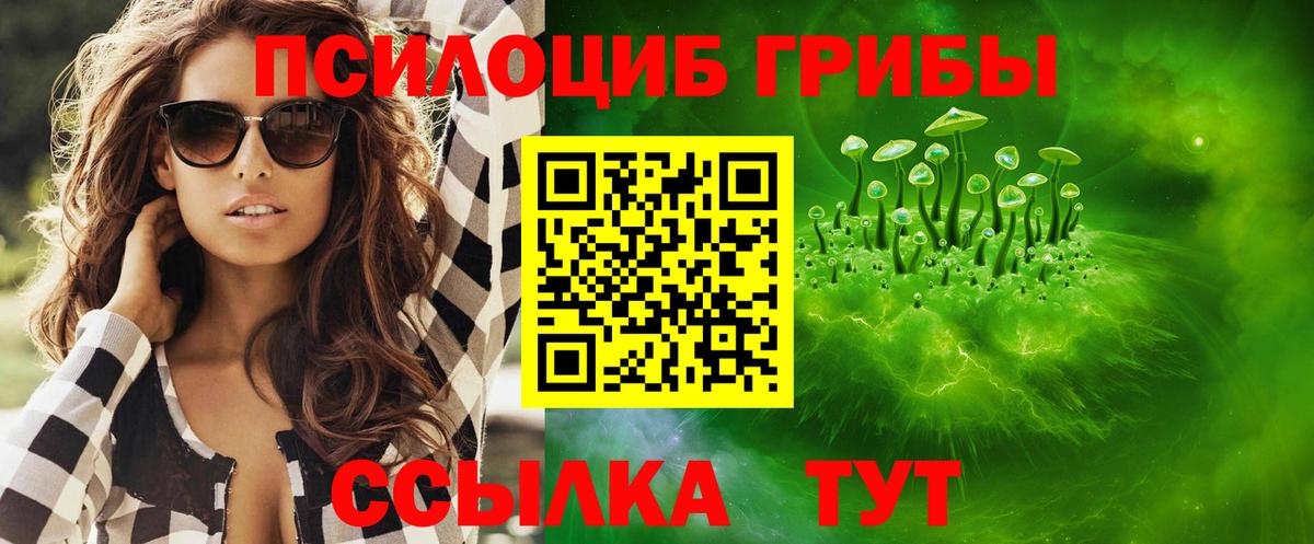 Псилоцибиновые грибы ЛСД Иркутск